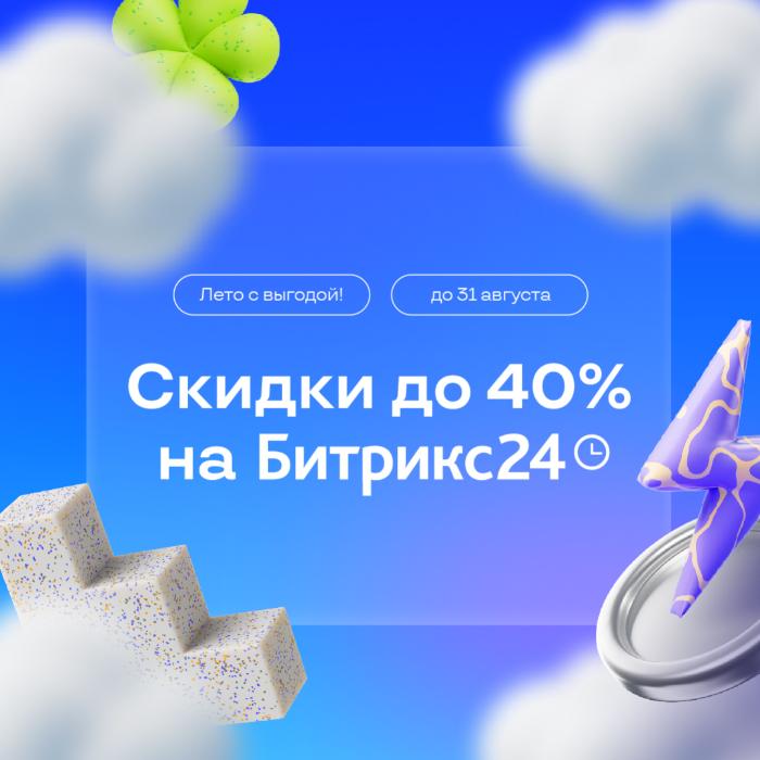 Настроим и внедрим CRM Битрикс24 в ваш бизнес