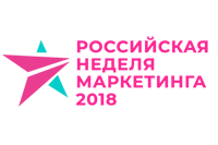iTrack посетил Российскую неделю маркетинга 2018