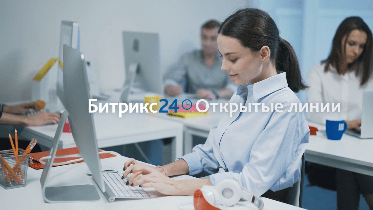 Экспертное внедрение и настройка удобной, простой и знакомой CRM Битрикс24  от компании iTrack – авторская система, доступные цены, настройки Битрикс24