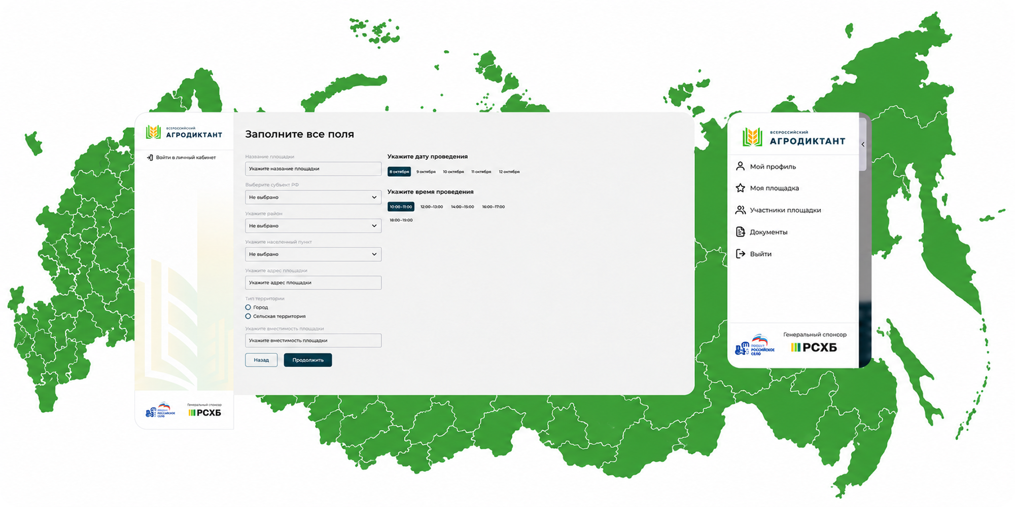 Агродиктант
