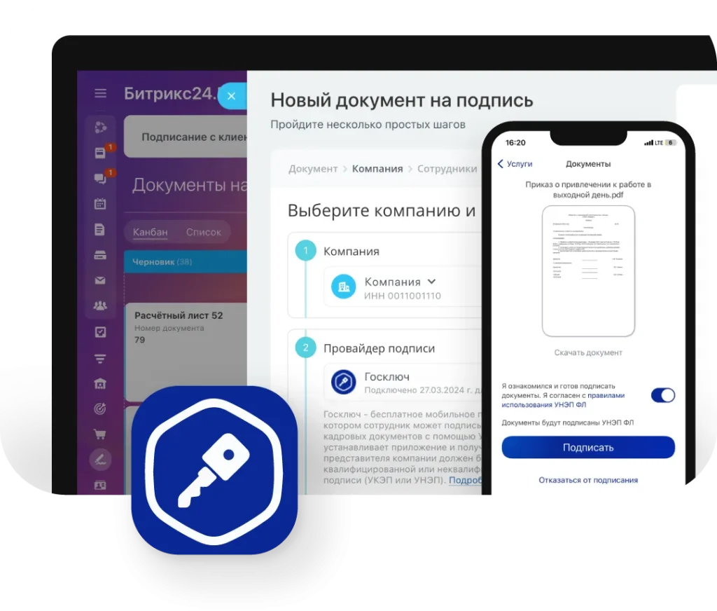 Внедрение КЭДО Битрикс24 - кадровый электронный документооборот