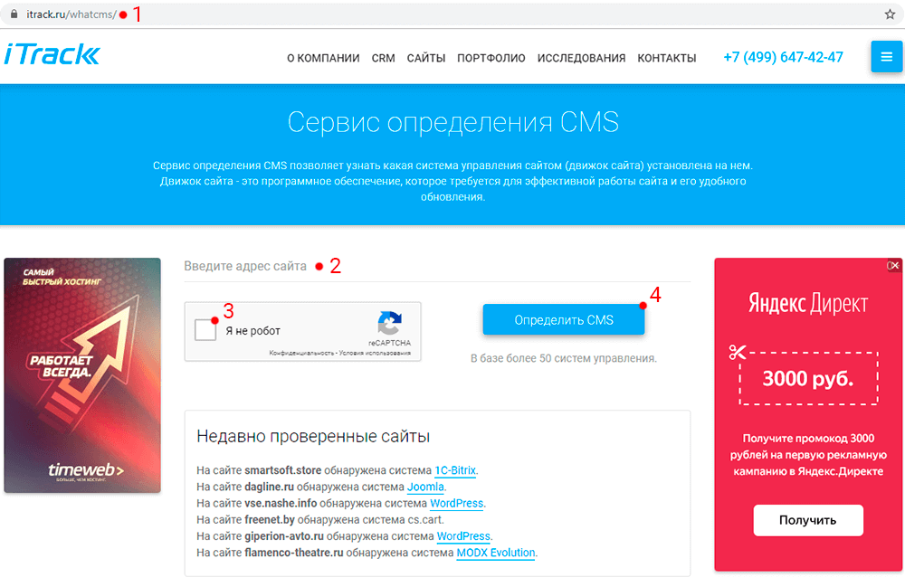 Как определить CMS сайта. Сервис определения CMS от компании iTrack
