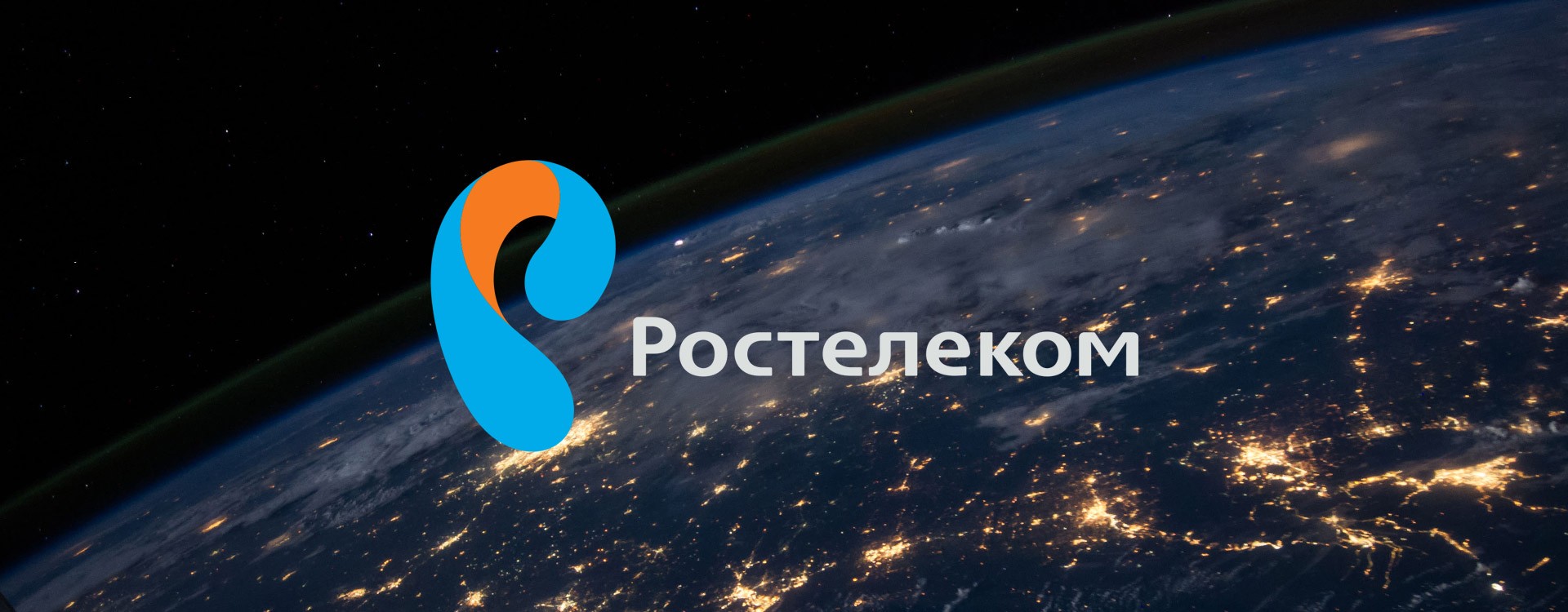 Ростелеком Контакт-центр